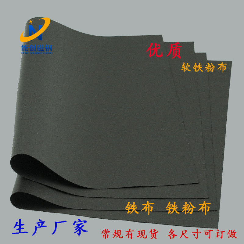 源头厂家供应橡胶软磁贴飞镖盘白板底铁粉布 铁粉软铁布