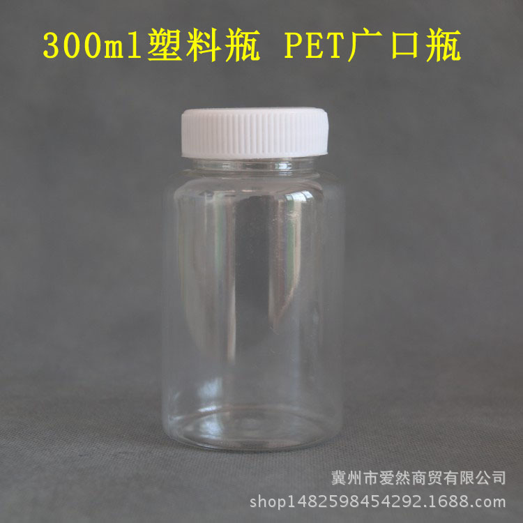 300ml克塑料瓶包装瓶PET密封透明瓶子大口瓶 空瓶 样品瓶