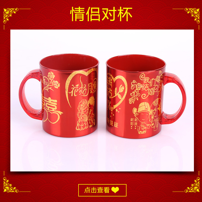 现货批发婚庆用品结婚塑料对杯喜庆塑料刷牙婚庆对杯夫妻刷牙杯子