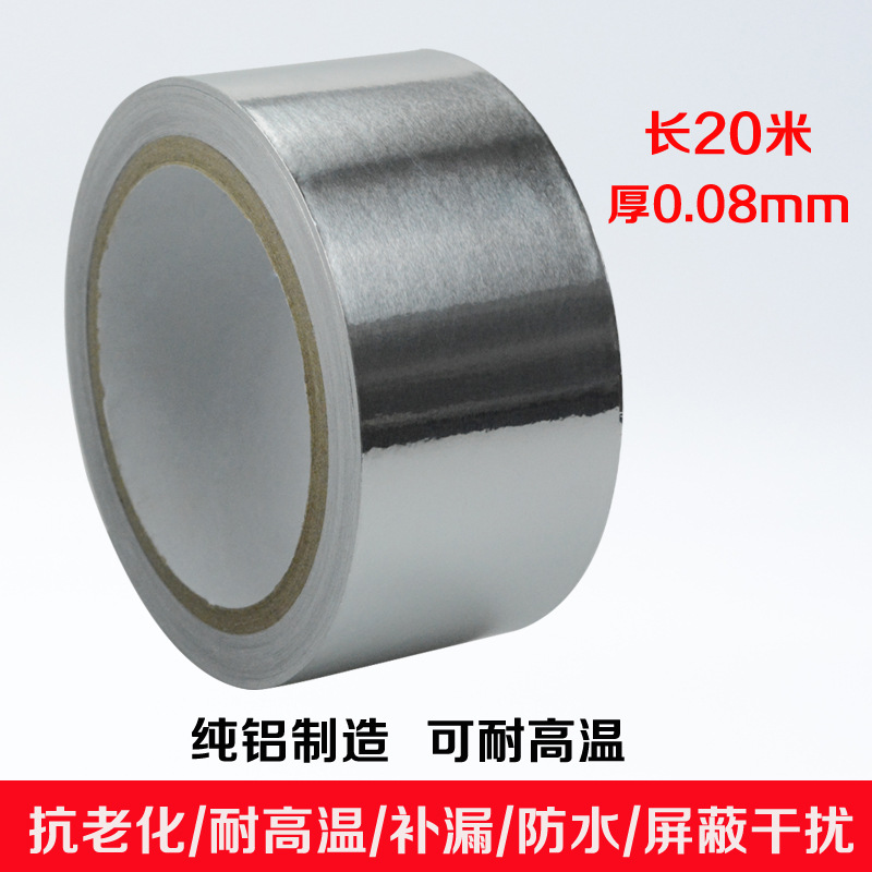 铝箔胶带锡纸贴不锈钢修补锅贴厨房油烟机管道自粘耐高温锡铝箔纸