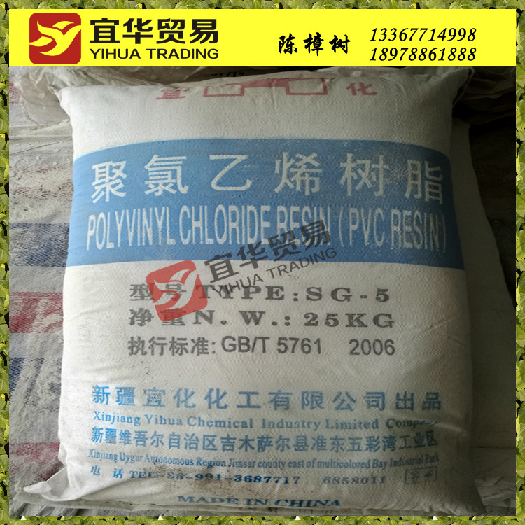 云南红云SG5型聚氯乙烯树脂 PVC树脂粉