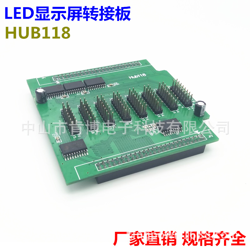 LED显示屏 hub118 转接板 标准灵星雨接口