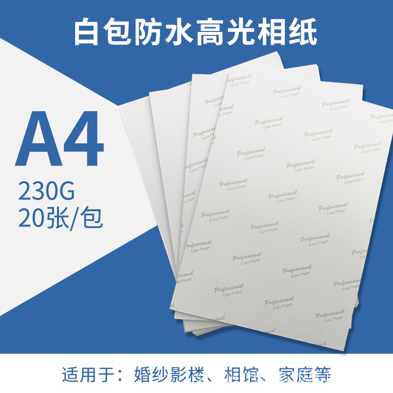 Promotional High-Gloss Photo Paper A4230G Inkjet Printing Photo Paper 20 Sheets of Printer Special Waterproof Gloss Photo Paper