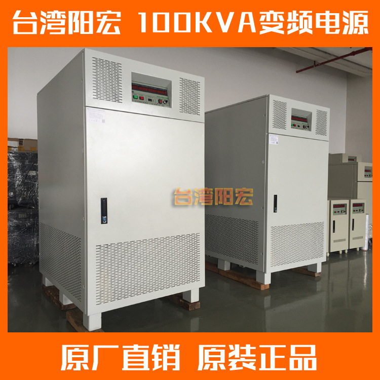 阳宏电源厂家直销思帕斯变频电源 三相进三相出变频电源 三相电源