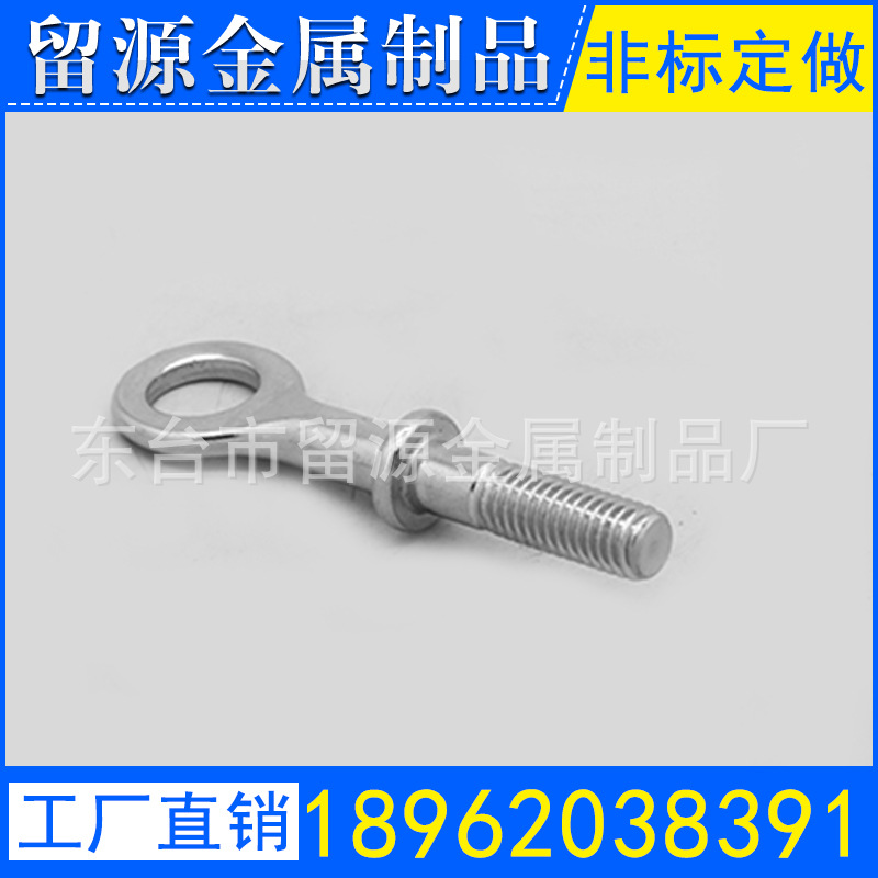 批发羊眼机牙螺丝不锈钢活节螺栓吊环圆头带孔鱼眼耐腐蚀