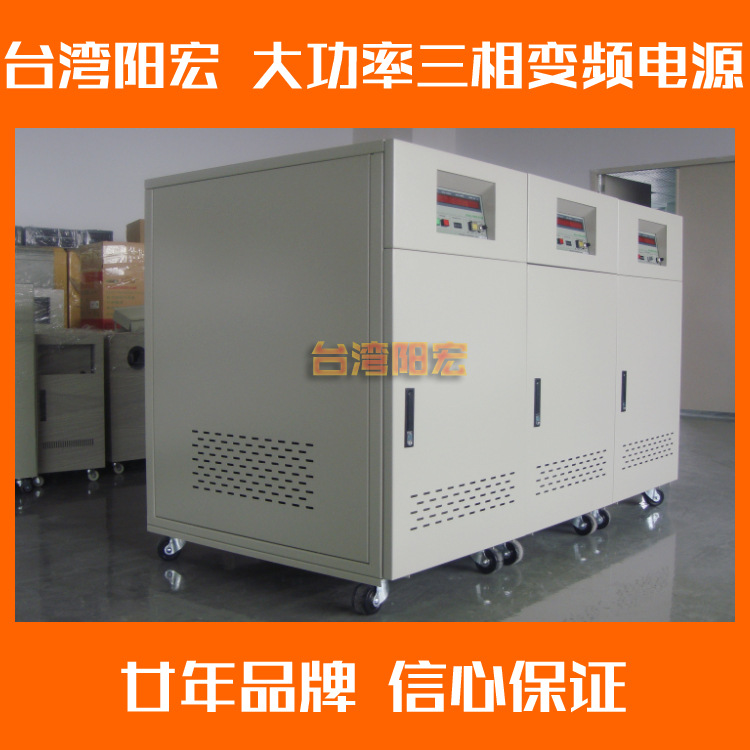 国内变频电源行业上游企业---阳宏电源常年供应交流变频电源