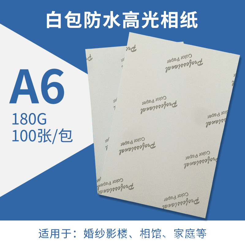 Wholesale 180G high-gloss waterproof photo paper A6 photo paper 100 pieces color inkjet printing photo paper special offer free shipping Wholesale 180G high-gloss waterproof photo paper A6 photo paper 100 pieces color inkjet printing photo paper special offer free shipping