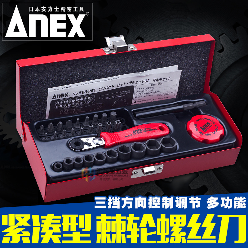 ANEX安力士 NO.525-28B棘轮内六角螺丝刀梅花内六角星型套筒扳手