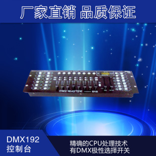 DMX512����̨  �S��ֱ�N���l192����̨  �{��̨��̨�������