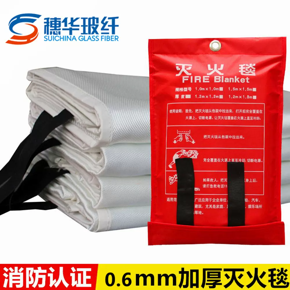 穗华0.6MM灭火毯1米 1.5米 1.8米加厚防火毯玻璃纤维逃生毯消防毯
