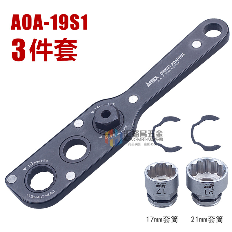 ANEX llave de adaptador de espacio estrecho AOA-19 llave de conversión eléctrica de doble propósito llave de zócalo de ciruela