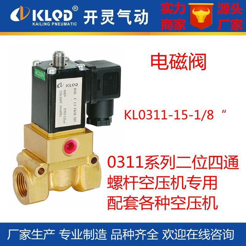 包邮厂家产0311系列螺杆空压机专用二位四通电磁阀加载卸载电磁阀