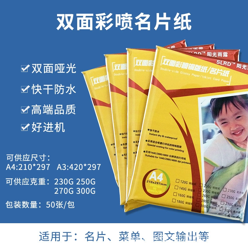 Двусторонний цветной спрей, белая карта, солнечный свет, дождь, роса, 230 г, 250 г, струйная печать, белый картон, бумага для визиток формата А4, матовая фотобумага