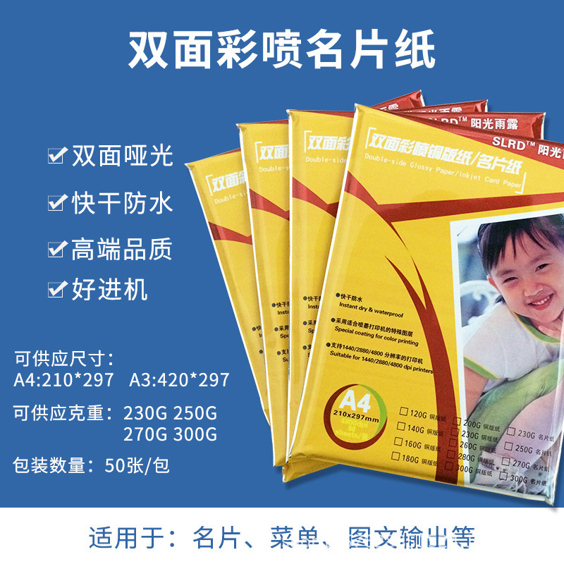 Double-Sided Color Inkjet White Card Sunshine Rain Dew 230g 250g Inkjet Printing White Cardboard A4 Business Card Paper Matte Photo Paper