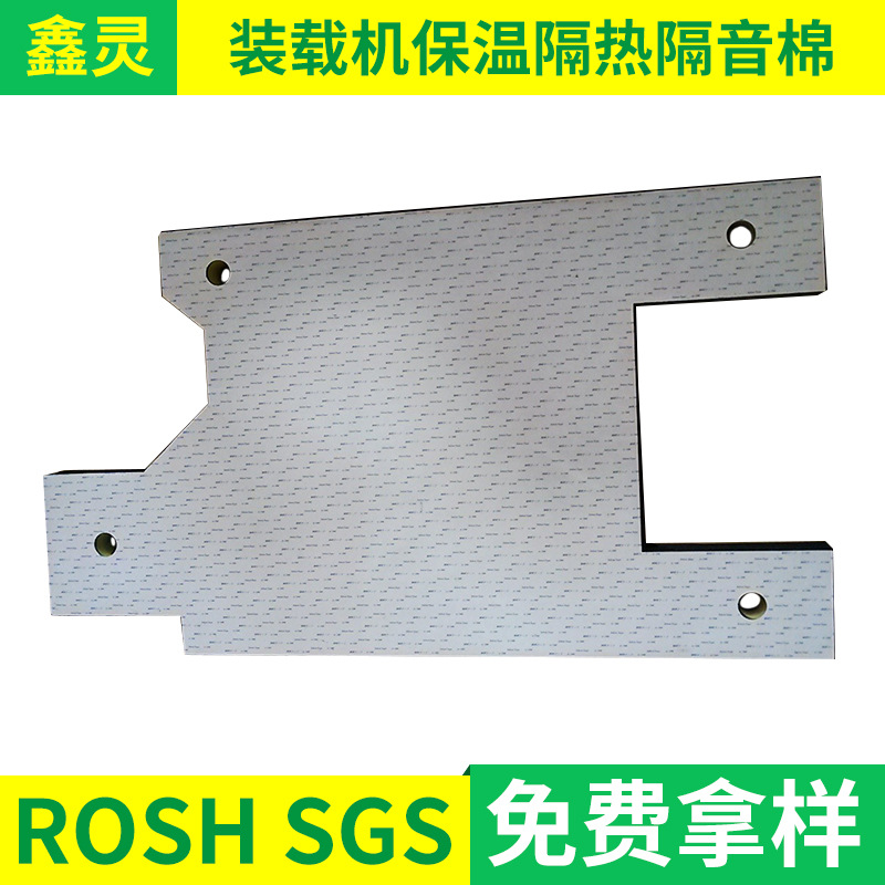 厂家供应前卸式挖机隔热隔音棉 大型装载机隔热消音棉