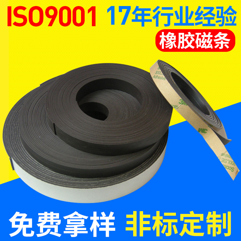 广东橡胶磁生 产 强力橡胶磁条 高性 能耐高温异性保健橡胶磁