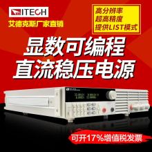 艾德克斯直流电源20V/27A/540W高精度可编程直流稳压电源IT6152