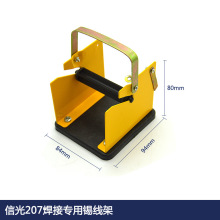 产地货源信光NO207电烙铁专用焊锡线架 焊接专用焊锡架正品