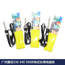 广州黄花530540560外热式长寿电烙铁30W40W60W胶柄云母电烙铁正品