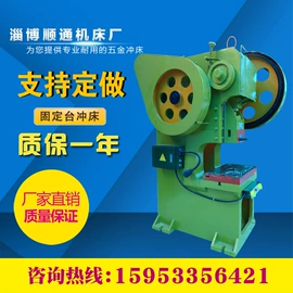 冲床;其他机床附件;通用配件