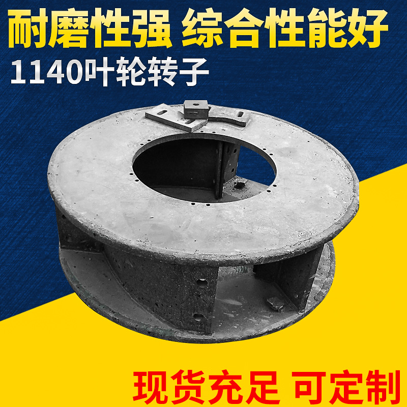 毅城重工批发黎明重工1140叶轮转子 制砂机配件抛料头 耐磨件价格