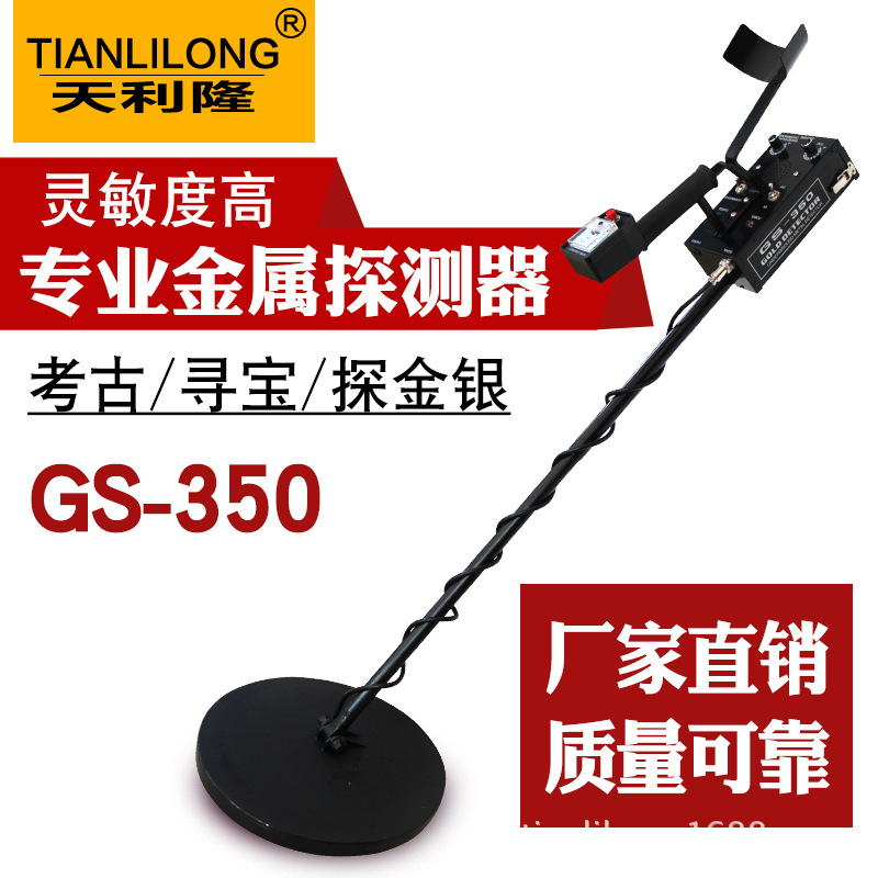 GS350地下金属探测仪器金属探测器探金银宝器铜铁寻宝器探金器