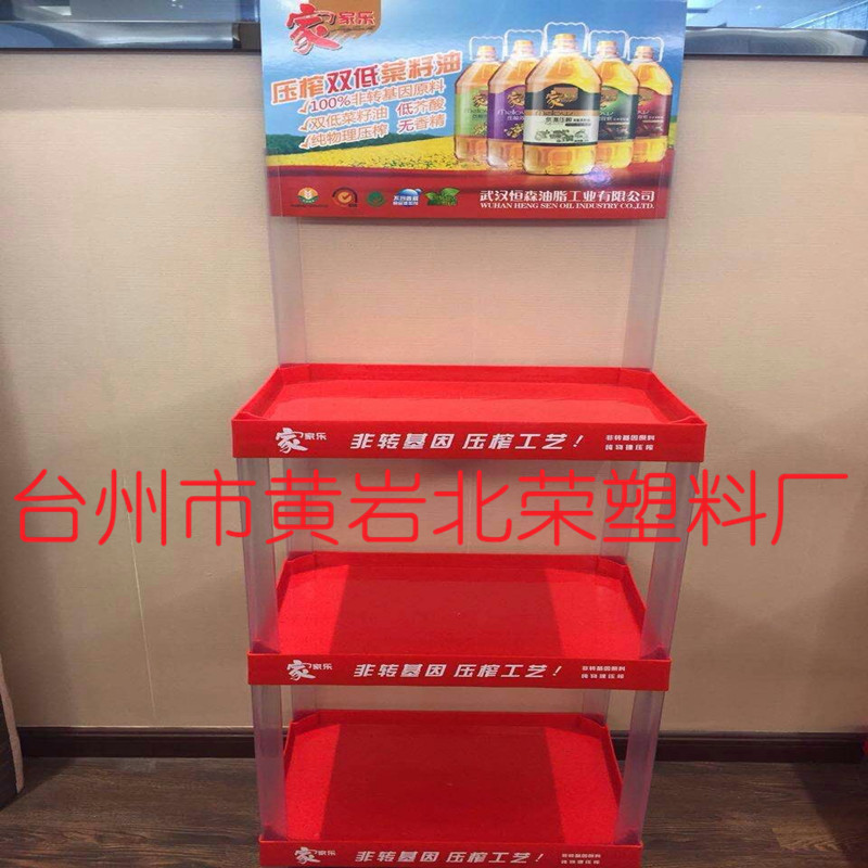 三层48*35塑料超市礼品货架展台调料陈列展示架食用油奶粉架