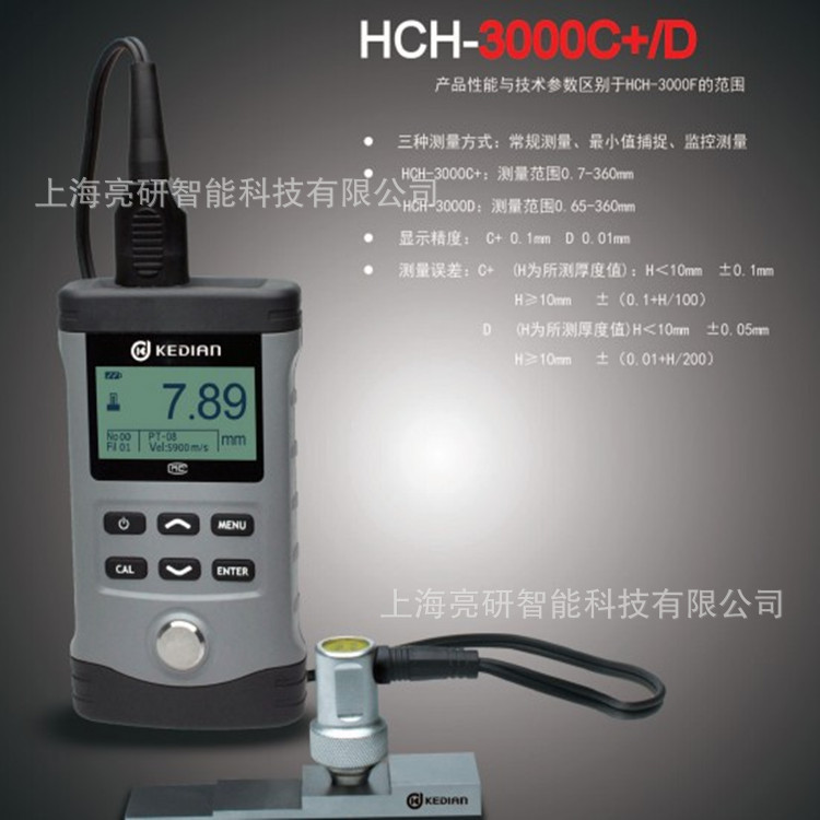 科电HCH-3000D超声波测厚仪 壁厚仪 测厚仪 范围0.65-350/0.01mm