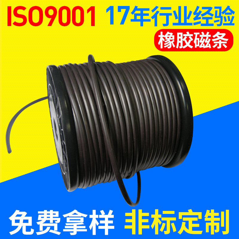 生 产橡胶磁条异性橡胶磁铁 磁性保健床垫用磁条 定 做橡胶磁