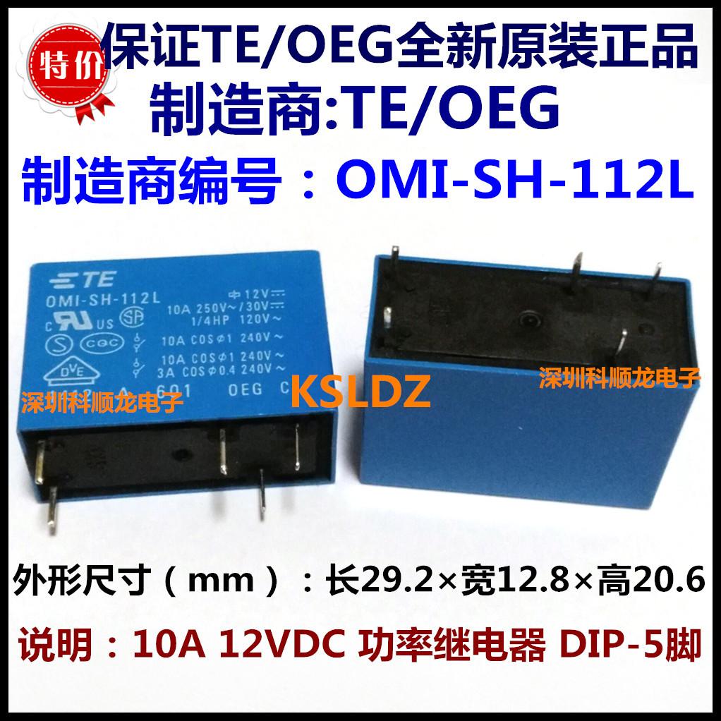 OMI-SH-112L OMI-SS-112L 10A 12VDC 5脚 全新原装TE泰科继电器