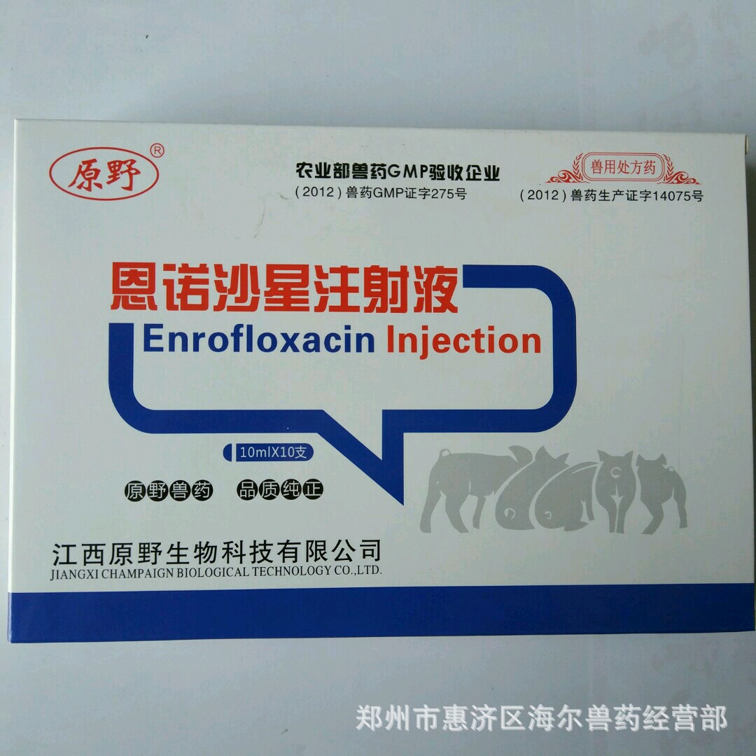 厂家直销兽药现货盐酸恩诺沙星注射液 猪牛羊兽用恩诺沙星注射液
