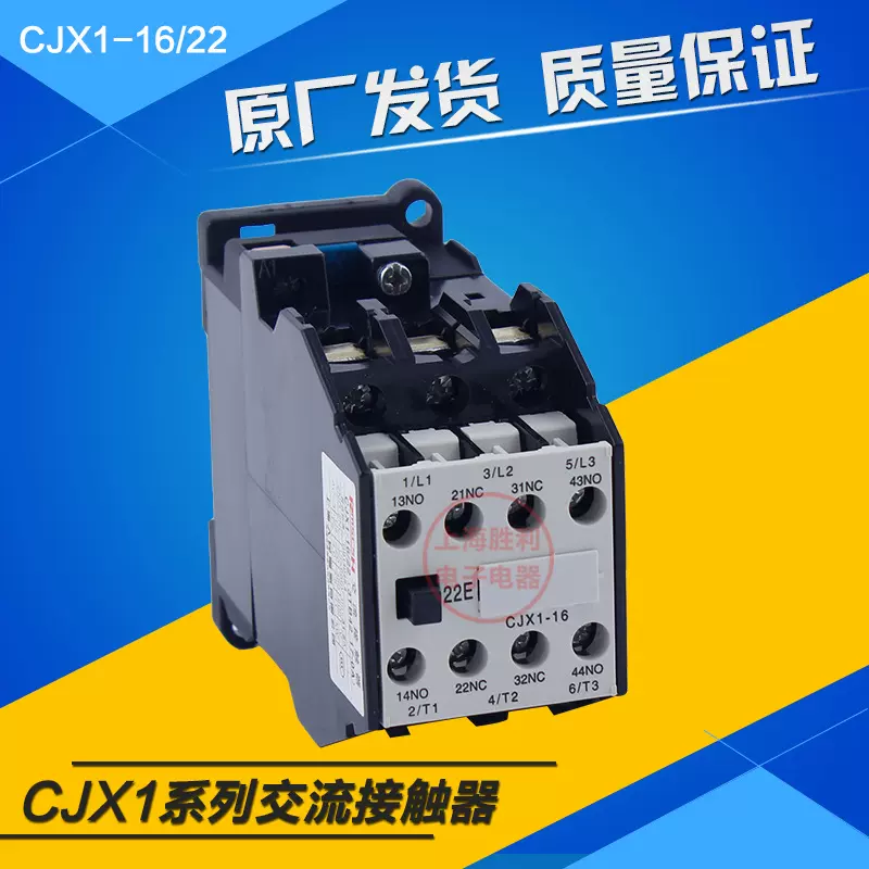 交流接触器 CJX1-16/22家用三相银点交流 AC 380V 220V 110V 16A