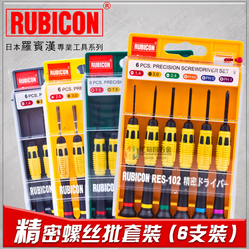 罗宾汉RUBICON RES-102/103进口6件精密螺丝刀 钟表批组合套装