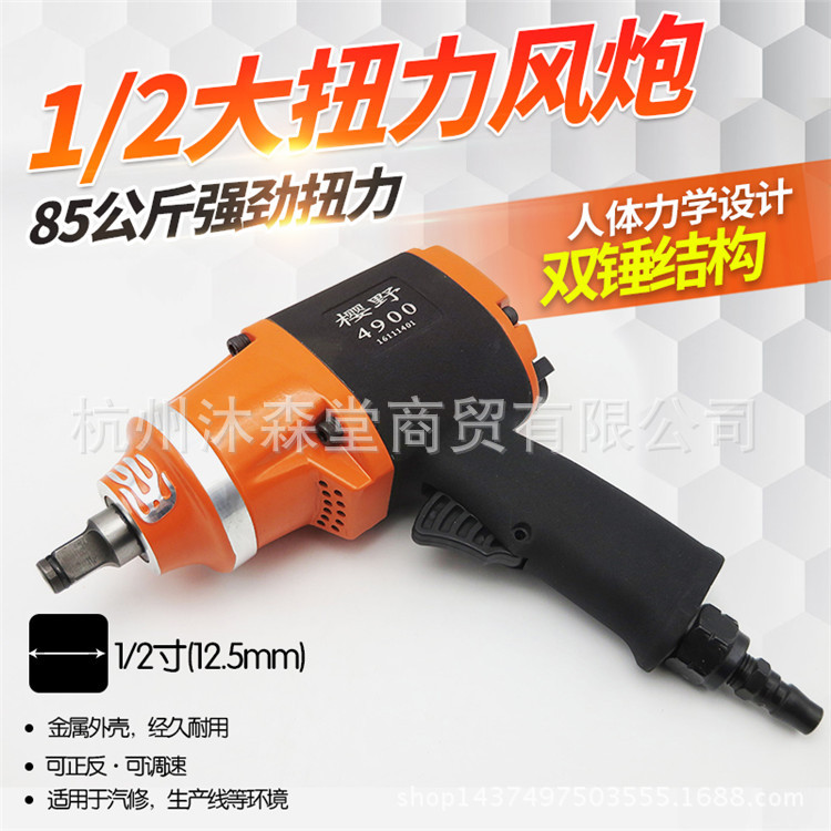 1/2工业级小风炮大扭力气动扳手气扳机风动扳气扳手风扳机85公斤