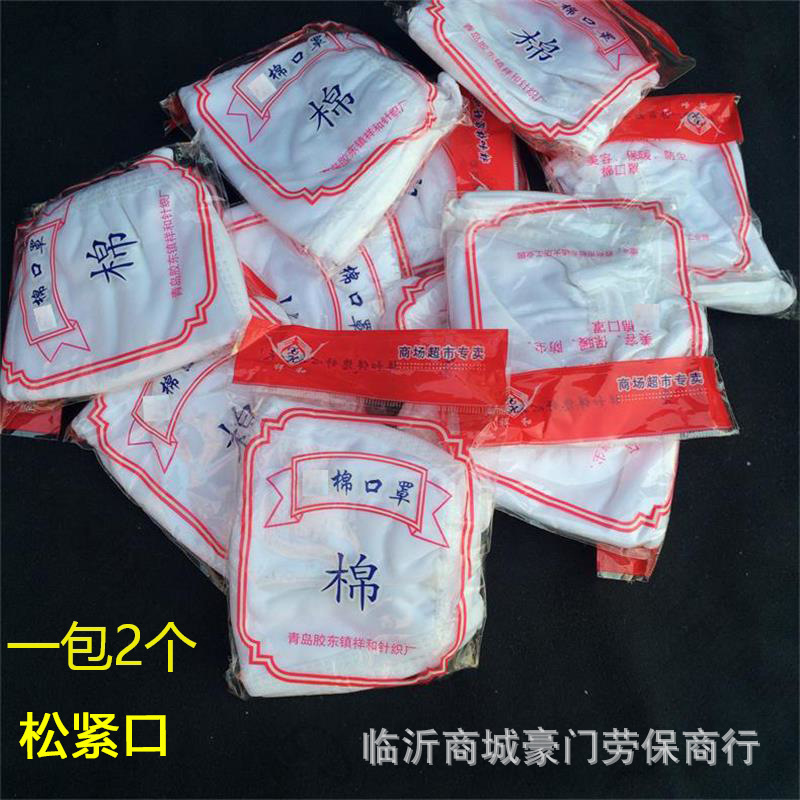 棉布白口罩 卫生汗布挂耳式口罩每包2个包装防尘家用保暖劳保口罩