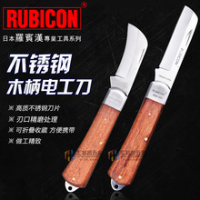 罗宾汉RUBICON REK-100/REK-200日式不锈钢电工刀木柄电工剥皮刀