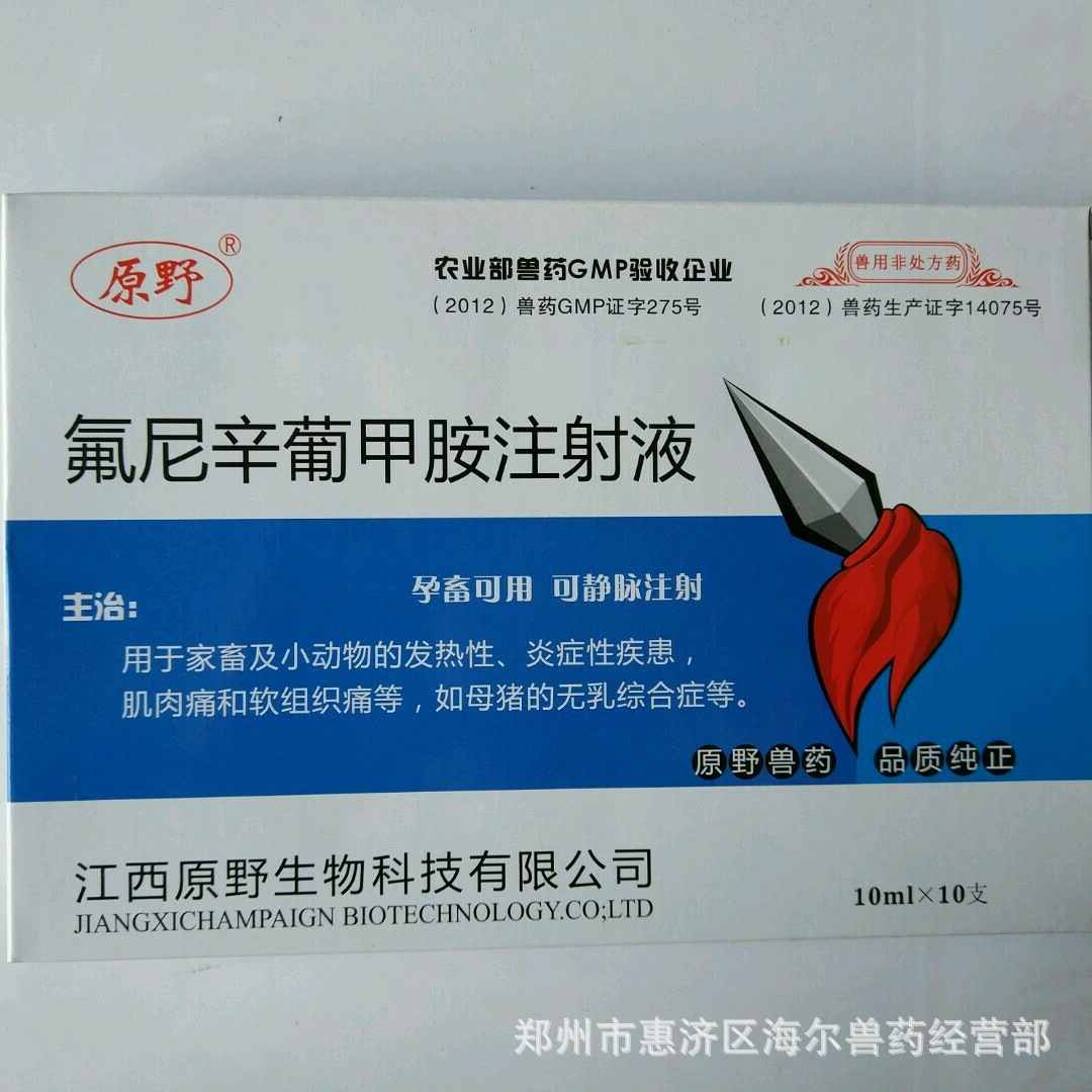 口蹄心肌康 氟尼辛葡甲胺注射液治疗口蹄病