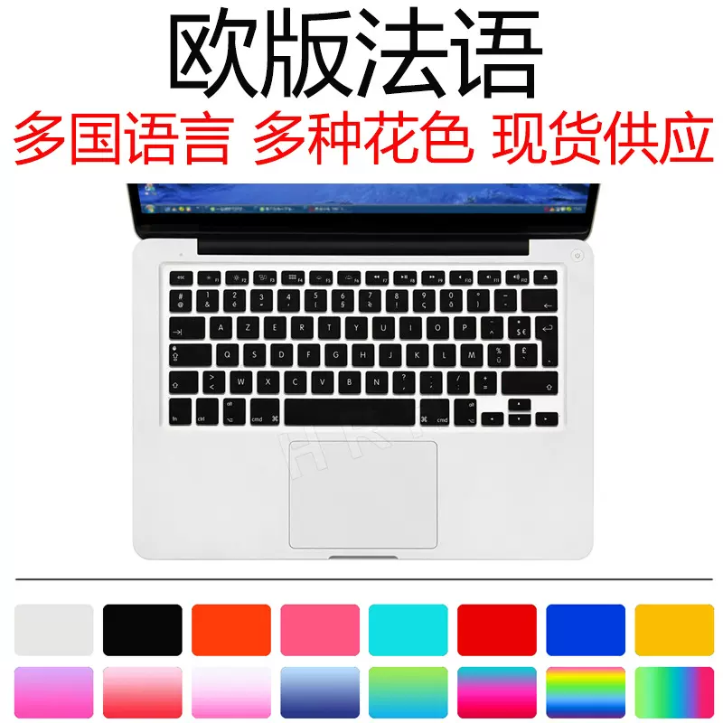 适用macbook法语键盘膜 11 12 13.3寸air 苹果法语注音键盘保护膜