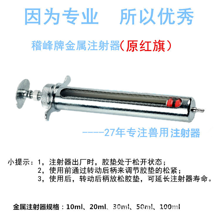 直销注射器兽用红旗金属注射器 50ml针筒 万佳正品（原红旗）不生