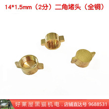 ���Ƕ��^ �r�ô�ș�C���F�����U�z�������ȫ�~��ñ �ݼy14mm 2��