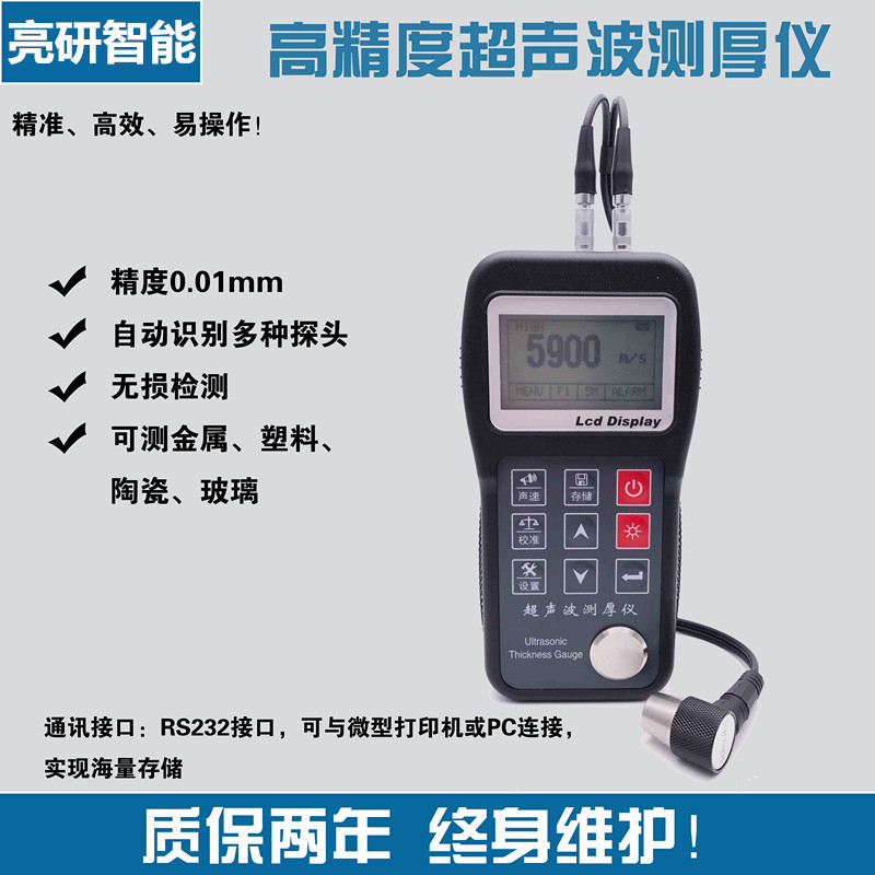 超声波测厚仪 TT150 钢板测厚仪 壁厚测厚仪 0.75-300ml 上海亮研