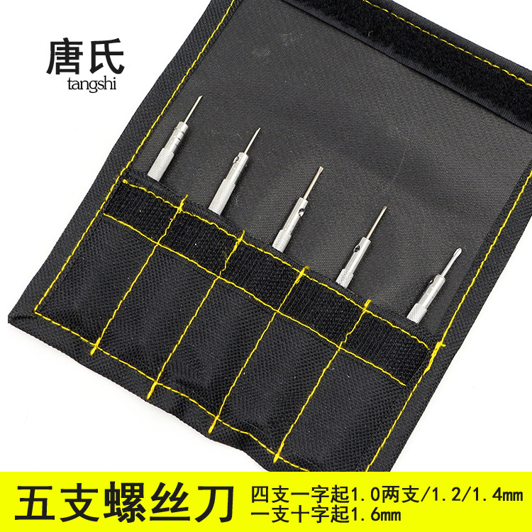 唐氏螺丝批 修表工具 小螺丝刀 起子1.0/1.2/1.4 十支起1.6 5支装