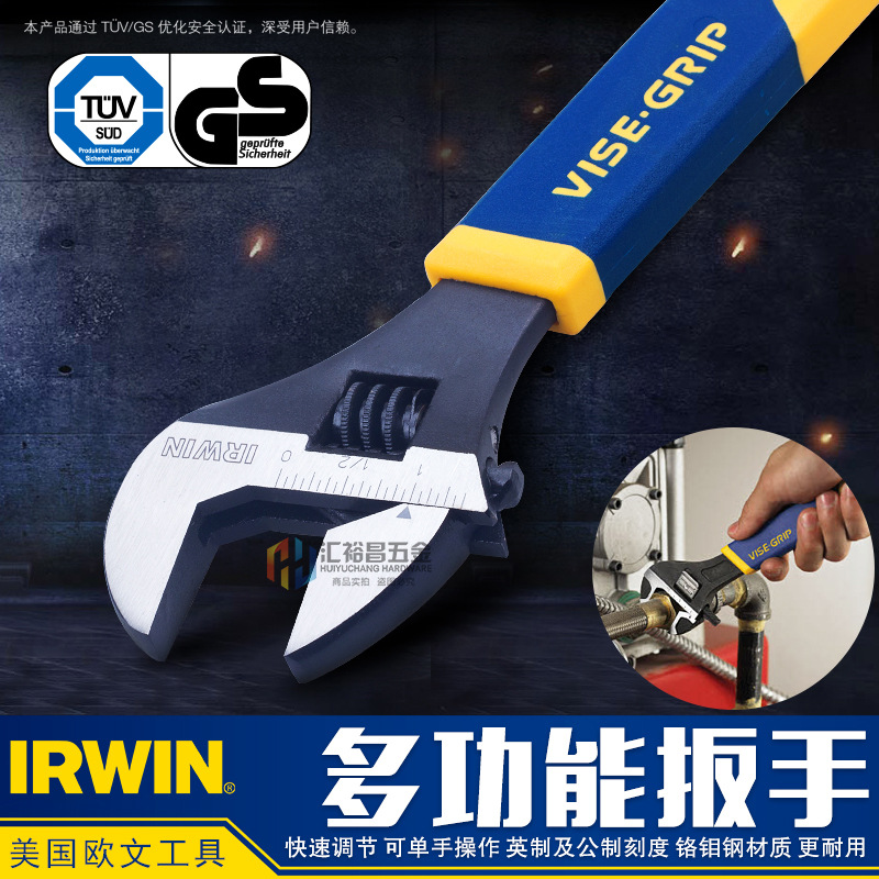 美国欧文(IRWIN)活动扳手 活络扳手 多功能快速调节扳手 活扳手