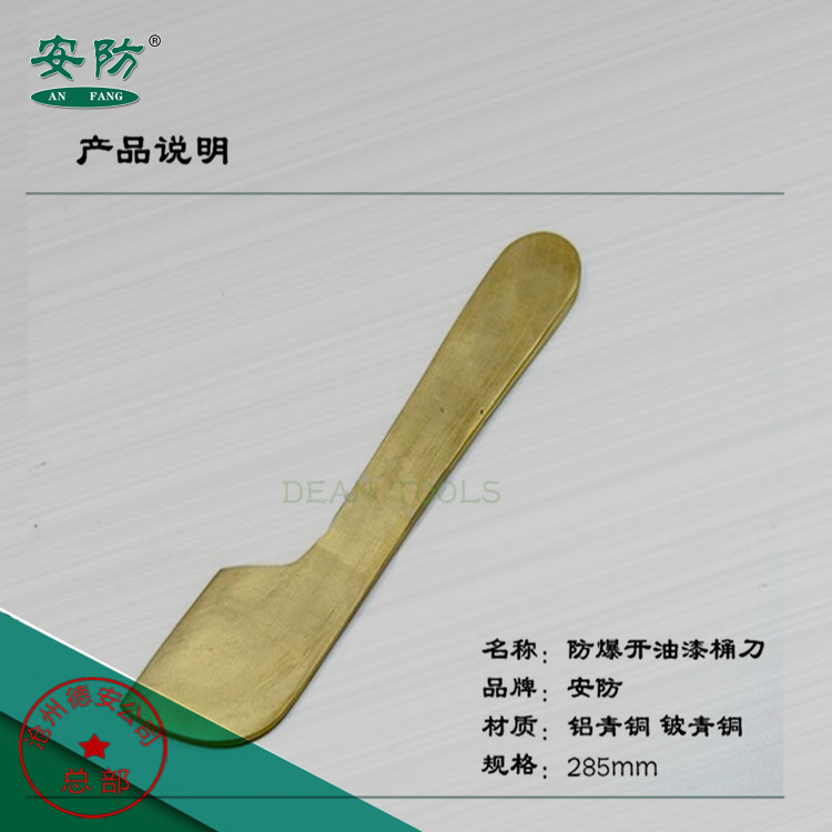 供应防爆工具开油漆桶刀285mm铝青铜开桶刀铍青铜开油漆桶刀安防