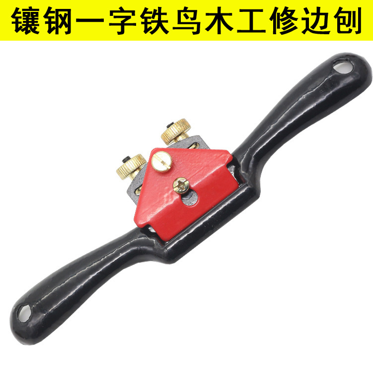 铁鸟刨 9寸三螺丝可调 修边刨 单线刨 一字刨鸟刨 修整拉线刨