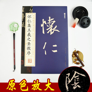 墨点 Китайский пост памятника, основной цвет, увеличенные известные продукты · Huairen Ji Wang Xizhi's Holy Education Предисловие подлинные посты кисти оптом