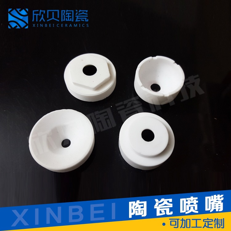 脱硫耐腐蚀高温工业零部件氧化铝陶瓷喷嘴单晶绝缘陶瓷喷头