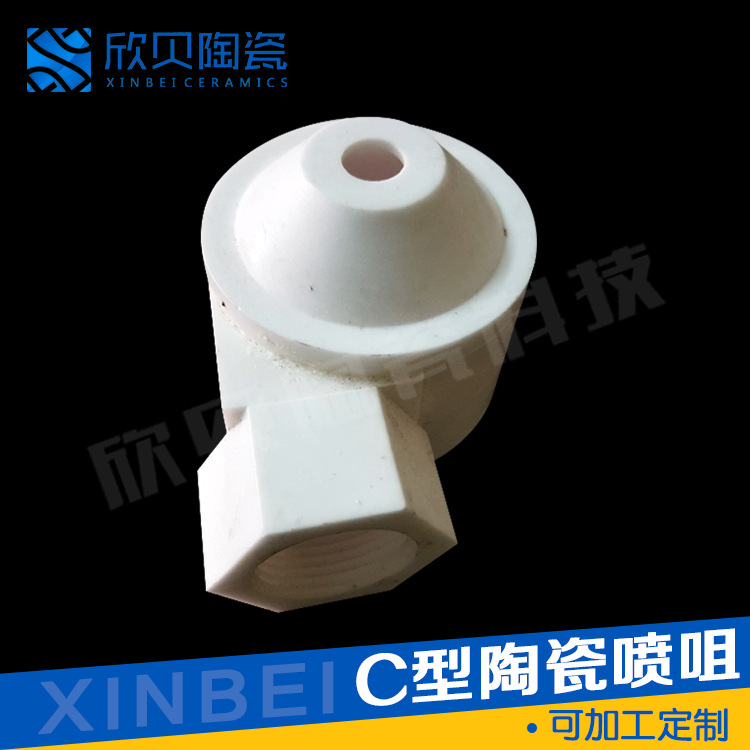 不易堵塞工业喷嘴C 形脱硫除尘陶瓷拐弯喷头电子配件江苏厂家