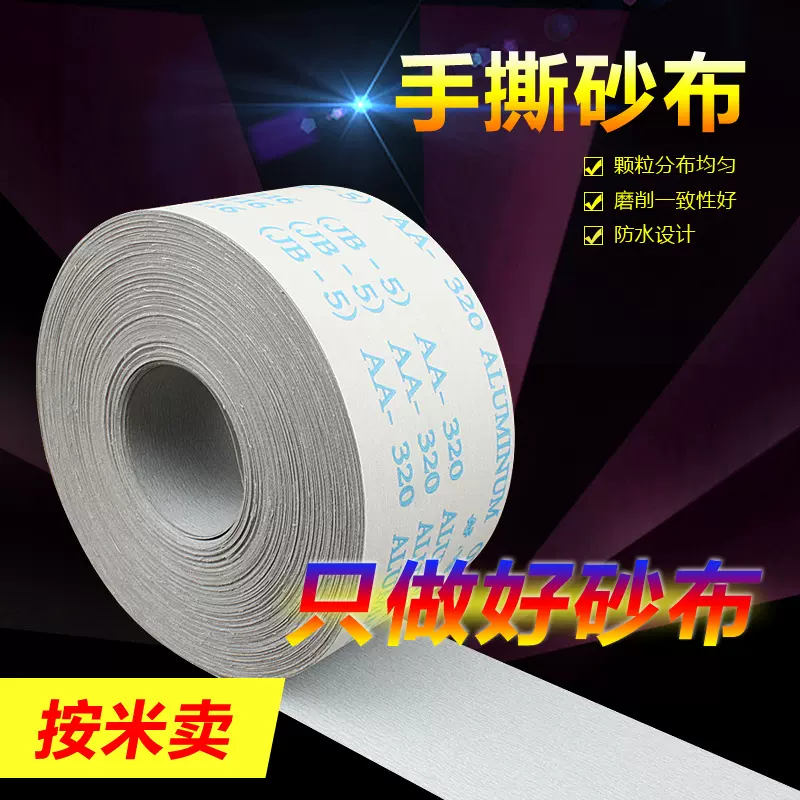 手撕纱布卷木工白纱布打磨金属木器抛光文玩刚玉砂皮粗砂纸片油漆