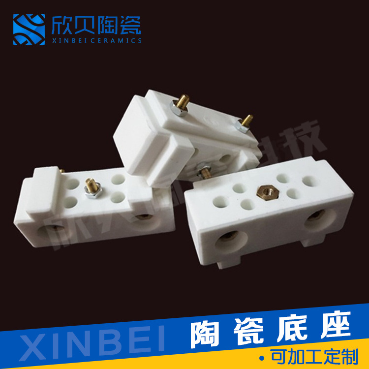 江苏欣贝工业电气高频绝缘陶瓷底座耐腐蚀防老化阻燃陶瓷配件批发
